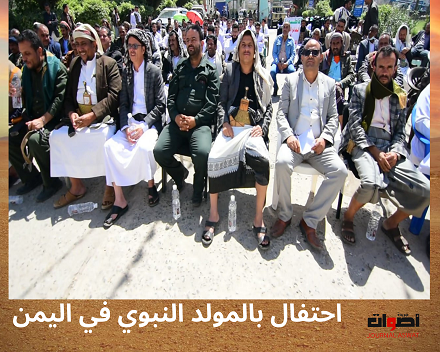 احتفال بالمولد النبوي في اليمن (2)