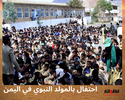 احتفال بالمولد النبوي في اليمن (3)