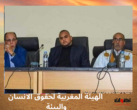 الهيئة المغربية لحقوق الانسان والبيئة تندد بجريمة عسكر الجزائر ضد شبان مغاربة بالسعيدية