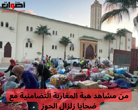 من مشاهد هبة المغاربة التضامنية مع ضحايا زلزال الحوز
