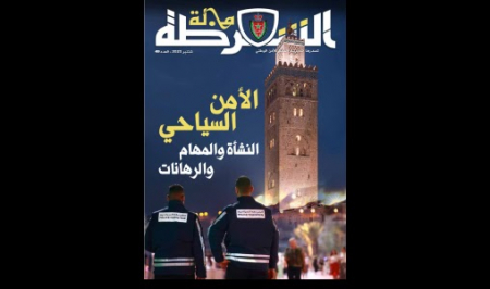 مجلة الشرطة تسلط الضوء في عددها الجديد على الأمن السياحي