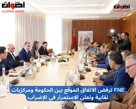 FNE ترفض الاتفاق الموقع بين الحكومة ومركزيات نقابية وتعلن الاستمرار في الإضراب