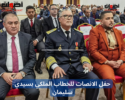 حفل الانصات للخطاب الملكي بسيدي سليمان (1)