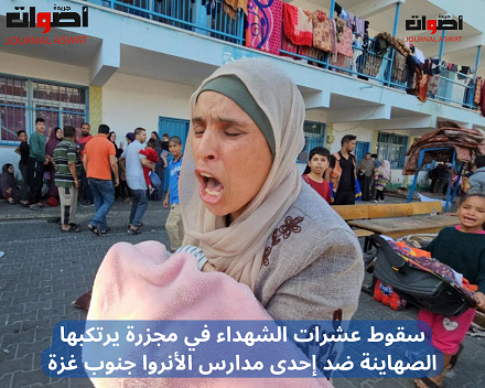 سقوط عشرات الشهداء في مجزرة يرتكبها الصهاينة ضد إحدى مدارس الأنروا جنوب غزة (1)
