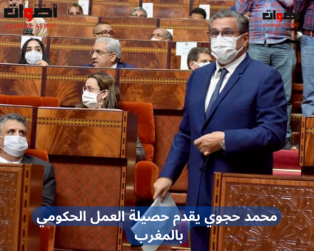 محمد حجوي يقدم حصيلة العمل الحكومي بالمغرب