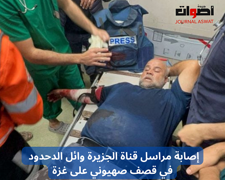 إصابة مراسل قناة الجزيرة وائل الدحدود في قصف صهيوني على غزة