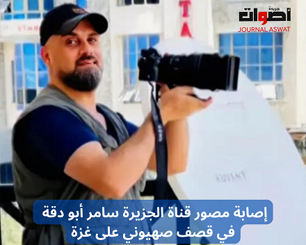 إصابة مصور قناة الجزيرة سامر أبو دقة في قصف صهيوني على غزة