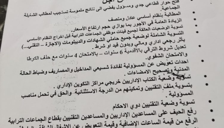 الإضراب الوطني يشل مصالح الإدارات الجماعية لمدة 3 ايام متواصلة‎