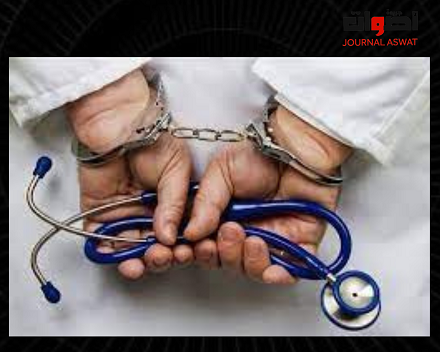 الدار البيضاء: الرشوة تسقط طبيبة في فخ التوقيف بالحي الحسني