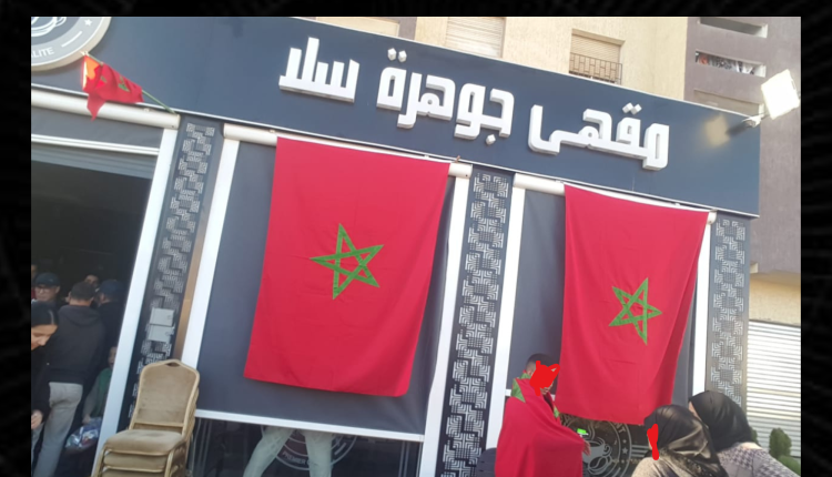 سعار أسعار المقاهي تزامنا مع لقاء المنتخب المغربي والأجهزة الرقابية نائمة في العسل (1)