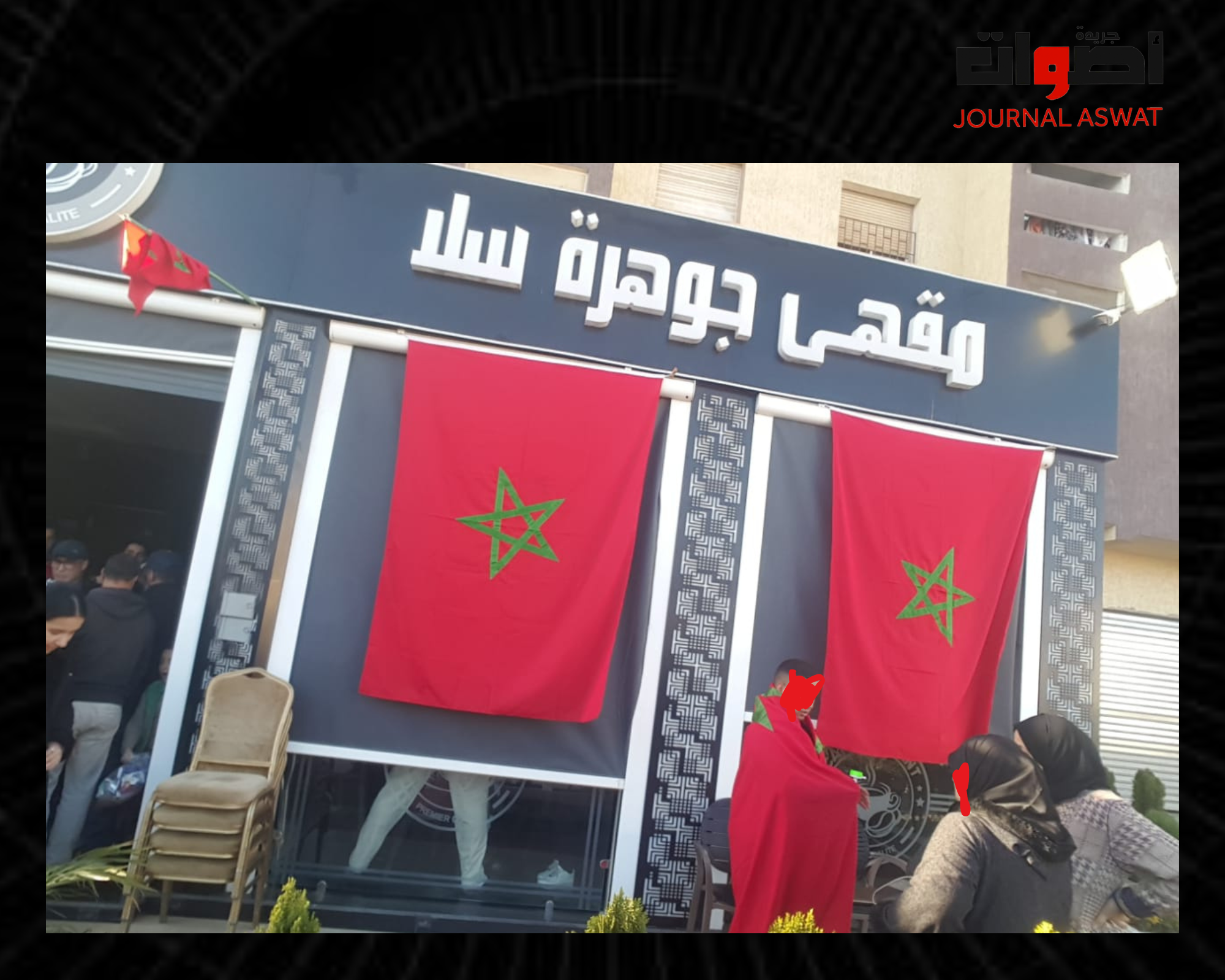 سعار أسعار المقاهي تزامنا مع لقاء المنتخب المغربي والأجهزة الرقابية نائمة في العسل (1)