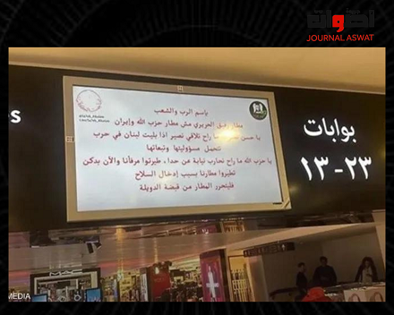 قراصنة يخترقون شاشات مطار بيروت ويوجهون رسائل للسيد حسن نصره