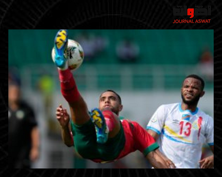 المنتخب المغربي يكتفي بالتعادل أمام الكونغوليين ويؤجل حسم التأهل للجولة المقبلة