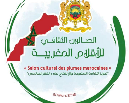 طنجة: تنظيم النسخة 14 من الصالون الثقافي للأقلام المغربية