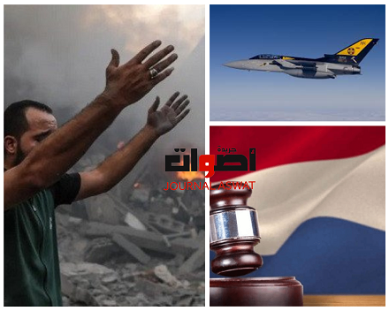 القضاء الهولندي يأمر الدولة الهولندية بإيقاف تصدير قطع طائرات إف 35 للكيان الصهيوني