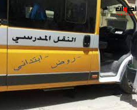 التغرير بطفلة بالتعليم الأولي يقود سائق حافلة النقل المدرسي للمتابعة