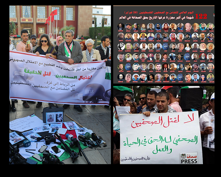 وقفة الصحافيين المغاربة تضامنا مع صحافيي فلسطين