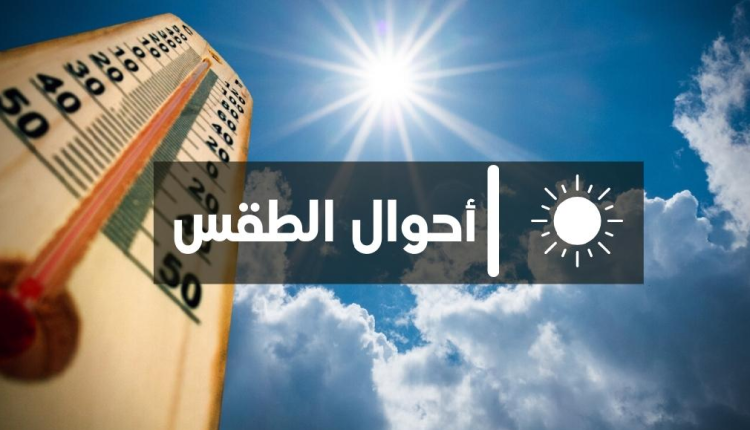 ارتفاع الحرارة بالمناطق الوسطى وسوس والجنوب الشرقي