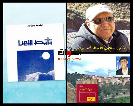 القاص "أحمد بوزفور" أعمدة مغرب القصة القصيرة الحديثة