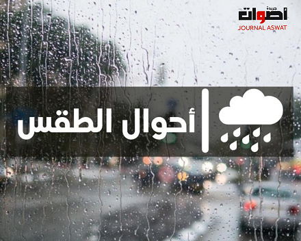 حالة الطقس: أمطار رعدية ورياح قوية يوم غد الأحد بالمغرب