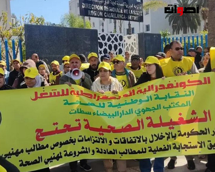 المغرب: إضراب وطني يشل المستشفيات ليومين متتاليين