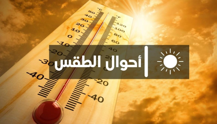 الحالة الجوية بالمغرب اليوم الأربعاء