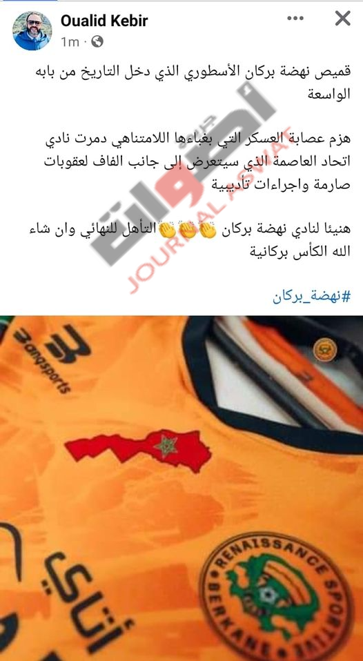 إعلامي جزائري: قميص "نهضة بركان" دخل التاريخ وهزم عصابة العسكر في الجزائر