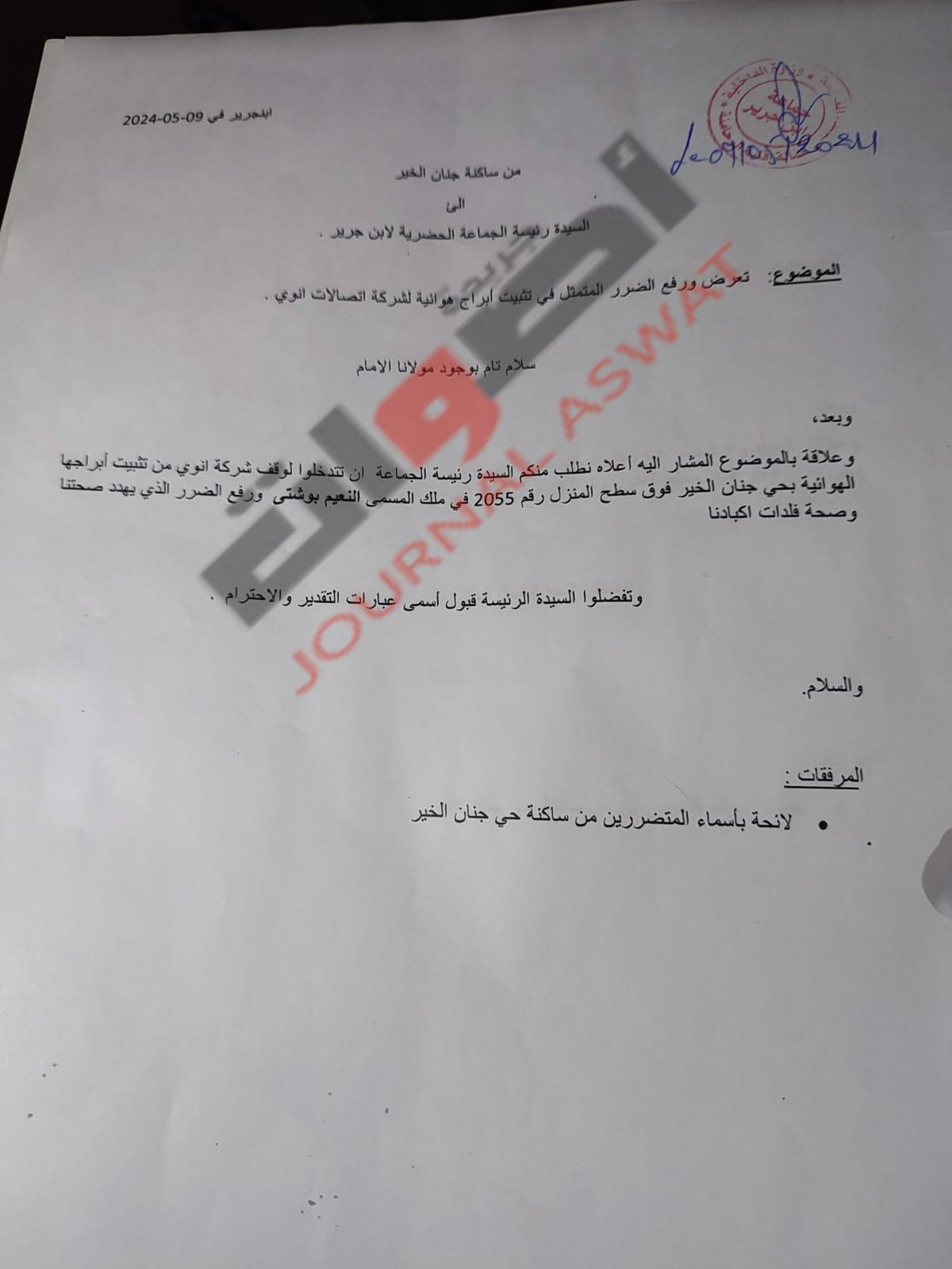 الرحامنة: تثبيت لاقط هوائي وسط حي جنان الخير يثير احتجاجات الساكنة
