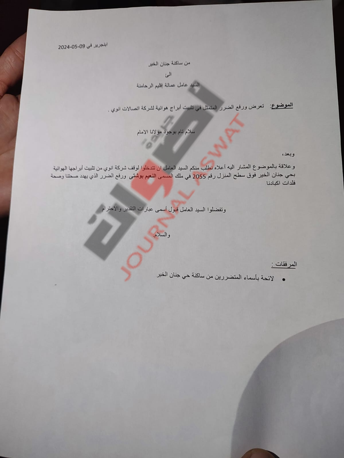 الرحامنة: تثبيت لاقط هوائي وسط حي جنان الخير يثير احتجاجات الساكنة