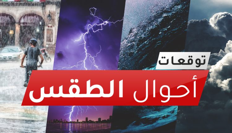 الحالة الجوية بالمغرب ليومه الأربعاء