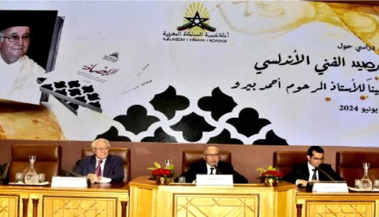 تسليط الضوء بالرباط على الرصيد الفني الأندلسي للراحل أحمد بيرو