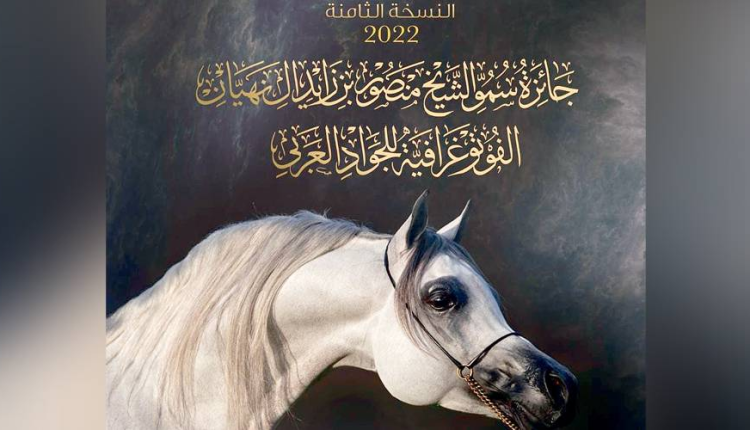 جائزة منصور بن زايد الفوتوغرافية