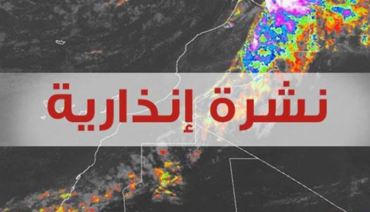 نشرة إنذارية