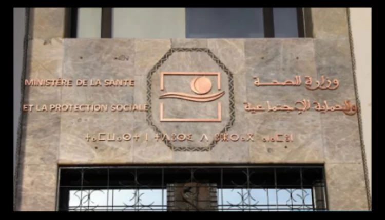 وزارة الصحة والحماية الاجتماعية