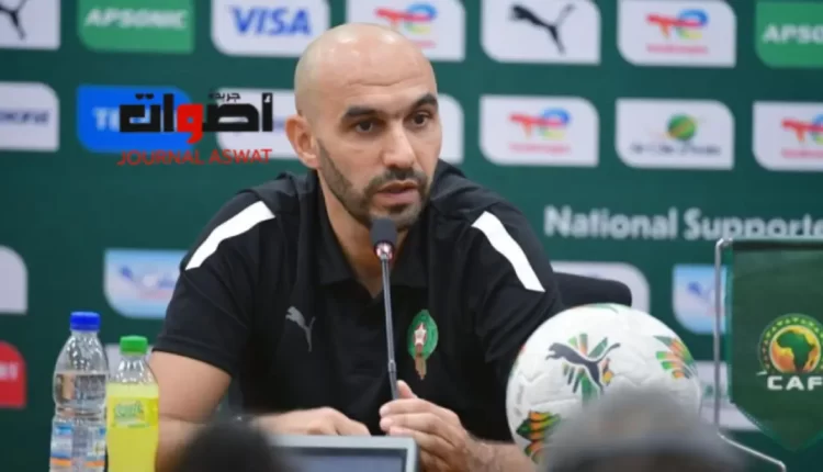كأس أفريقيا: وليد الركراكي يكشف عن قائمة المنتخب الوطني لمواجهتي "الغابون" و"ليسوتو"
