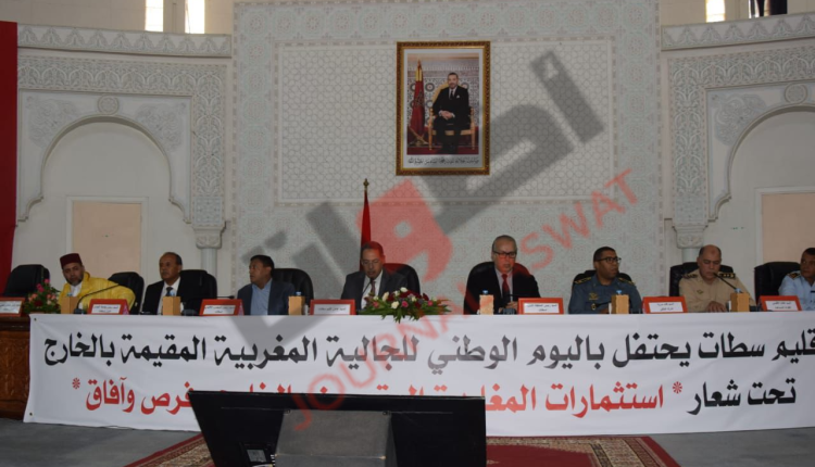 احتفاء بيوم المهاجر بعمالة سطات