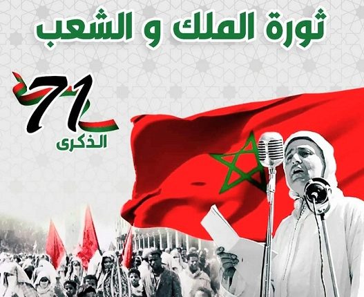 المغرب: الاحتفال بثورة الملك والشعب الذكرى والدلالات