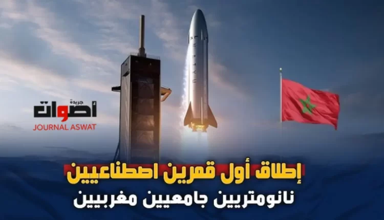 المغرب: إطلاق أول قمرين اصطناعيين نانومتريين جامعيين