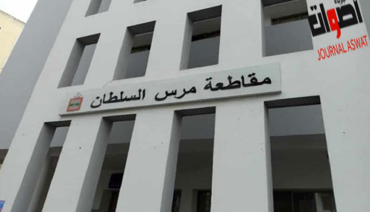 الدار البيضاء: فعاليات جمعوية تدين تصرفات نائب رئيس مجلس مقاطعة "مرس السلطان"‎