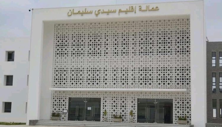 عمالة إقليم سيدي سليمان