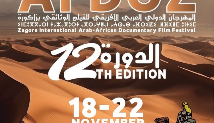 Festival international arabo-africain