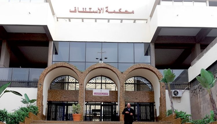 محمكة الاستئناف بالدار البيضاء