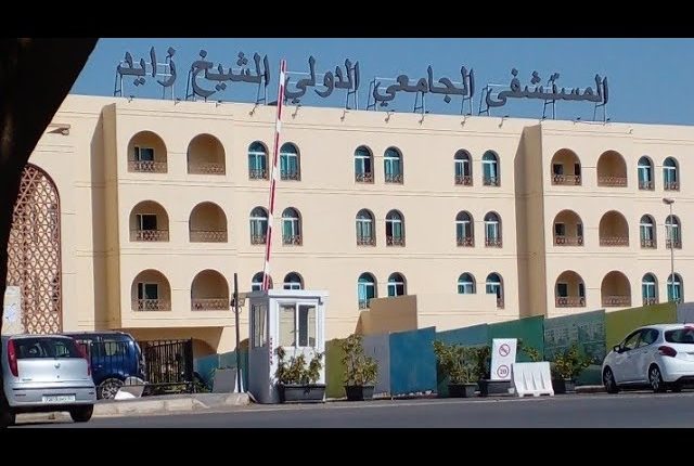 مستشفى الشيخ زايد