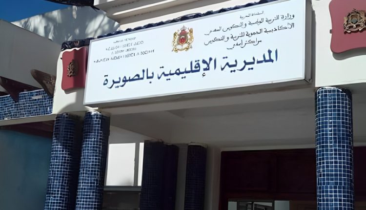 المديرية الإقليمية بالصويرة