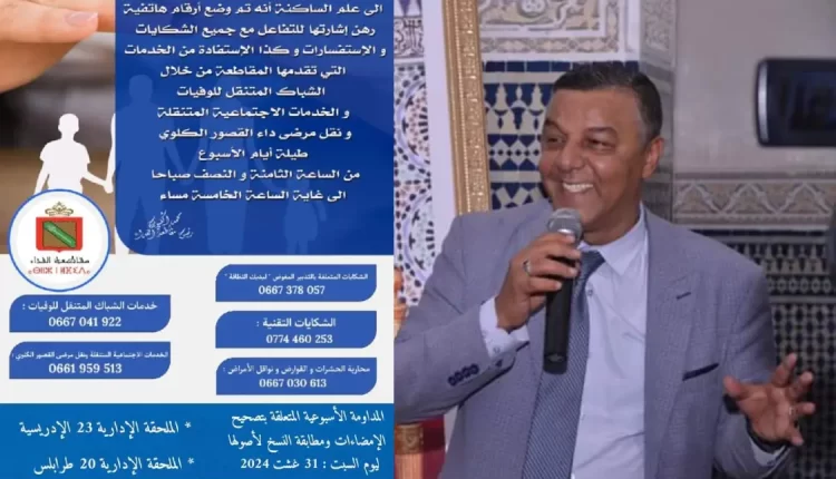 رئيس مقاطعة "الفداء" يضع أرقاما هاتفية رهن إشارة الساكنة للتفاعل مع شكاياتها