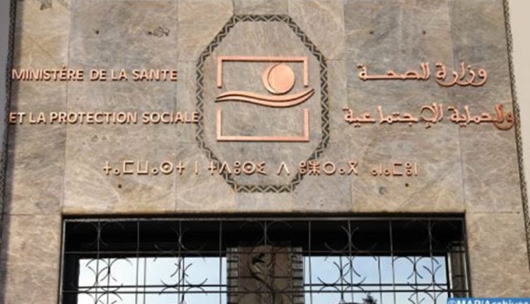 وزارة الصحة والحماية الاجتماعية