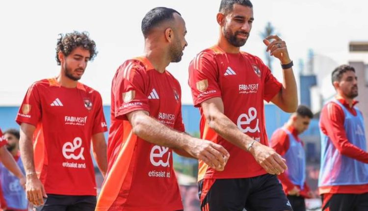الأهلي يستعد لمواجهة سيراميكا في كأس السوبر المصري