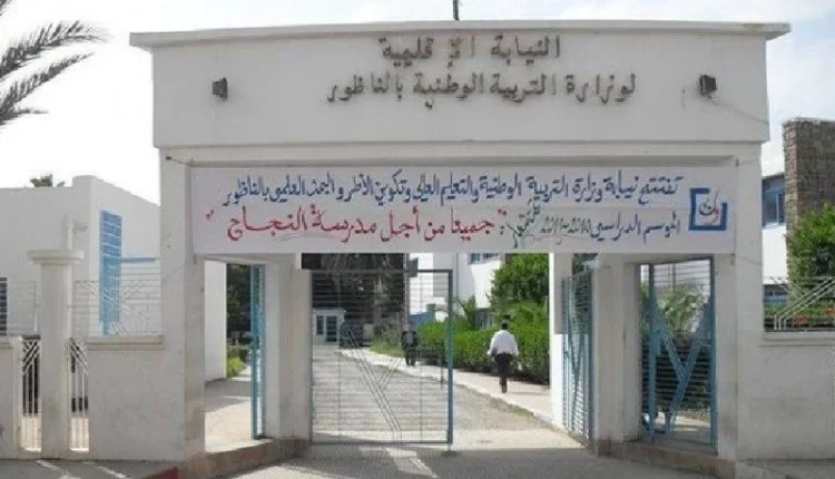 مديرية التعليم بالناظور