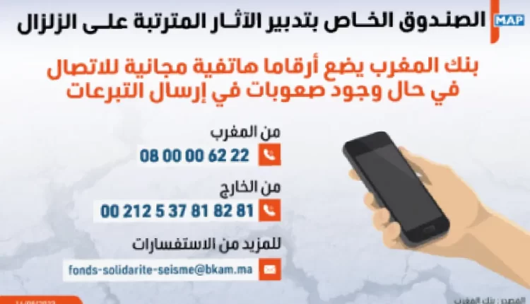 تحديث حول صندوق تدبير آثار الزلزال في المغرب: التبرعات والنفقات