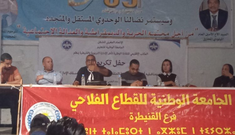 الجامعة الوطنية للقطاع الفلاحي، فرع القنيطرة